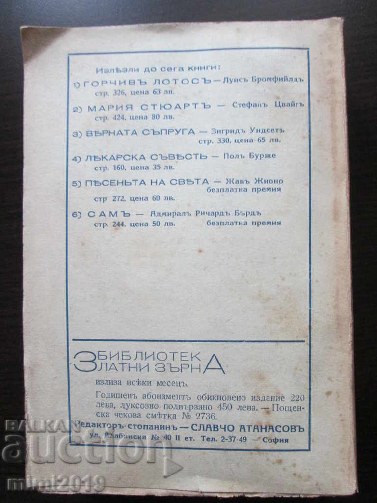 The Old Book-Maria Antoinette by Stefan Zweig, 1941. - 6 The Old Book-Maria Antoinette by Stefan Zweig, 1941. - 6