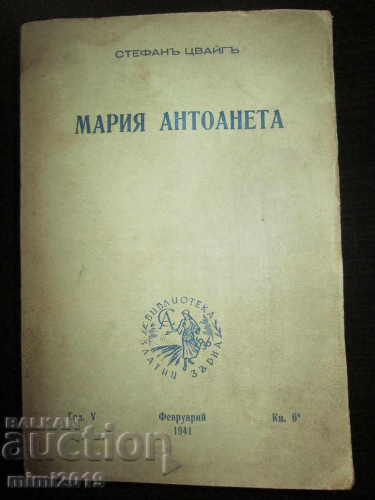 Το παλιό βιβλίο-Μαρία Αντωνήτζη του Στέφαν Ζέιγκ, 1941.
