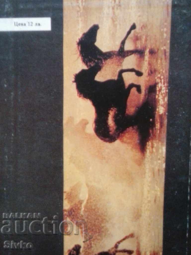 Vanina Vanini Stendhal book with price 0.49 BGN | € 0.25 Vanina Vanini Stendhal book with price 0.49 BGN | € 0.25