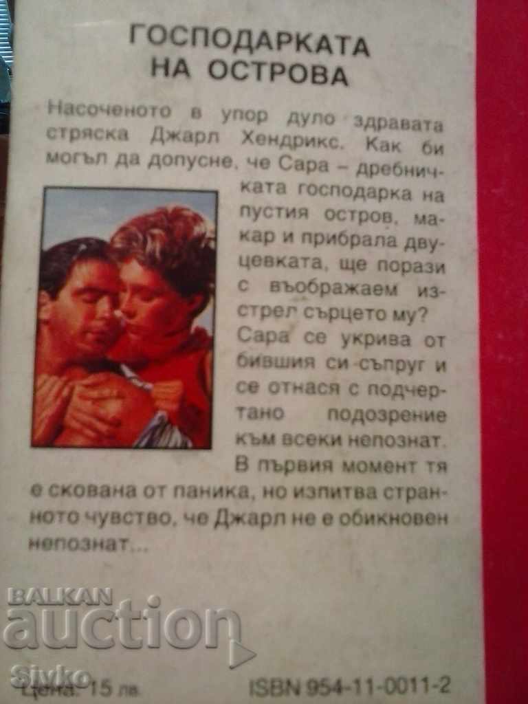 The Mistress of the Island D. Green with price 0.01 BGN | € 0.01 The Mistress of the Island D. Green with price 0.01 BGN | € 0.01