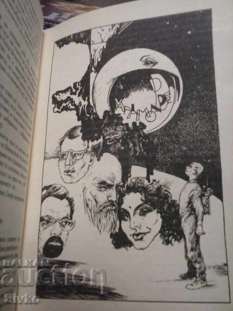 Градът и звездите Артър Кларк с цена € 0.01 | 0.02 лв. Градът и звездите Артър Кларк с цена € 0.01 | 0.02 лв.