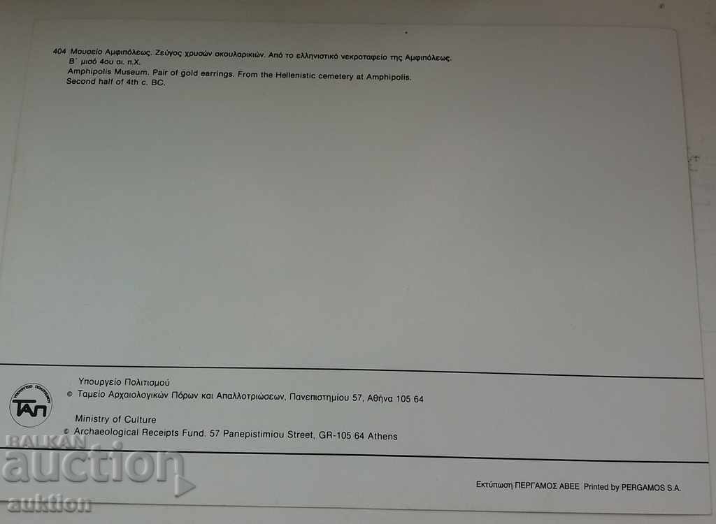 CARD - GRECIA - MINT NOU cu preț 0.29 BGN | € 0.15