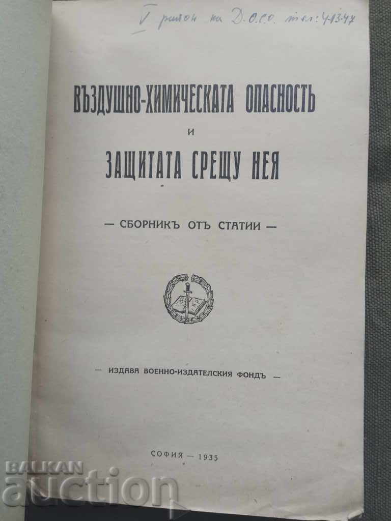 Air-chemical hazard and the fight against it with price 40.00 BGN | € 20.45 Air-chemical hazard and the fight against it with price 40.00 BGN | € 20.45