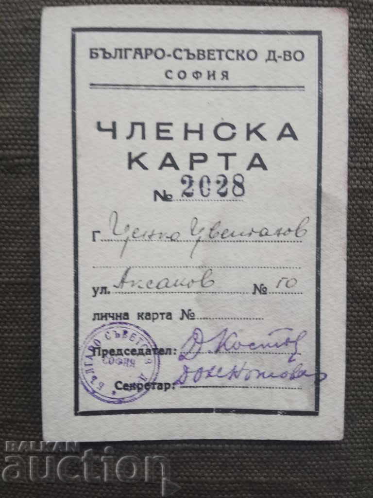 Membership card Bulgarian-Soviet State of Sofia with price 30.00 BGN | € 15.34 Membership card Bulgarian-Soviet State of Sofia with price 30.00 BGN | € 15.34