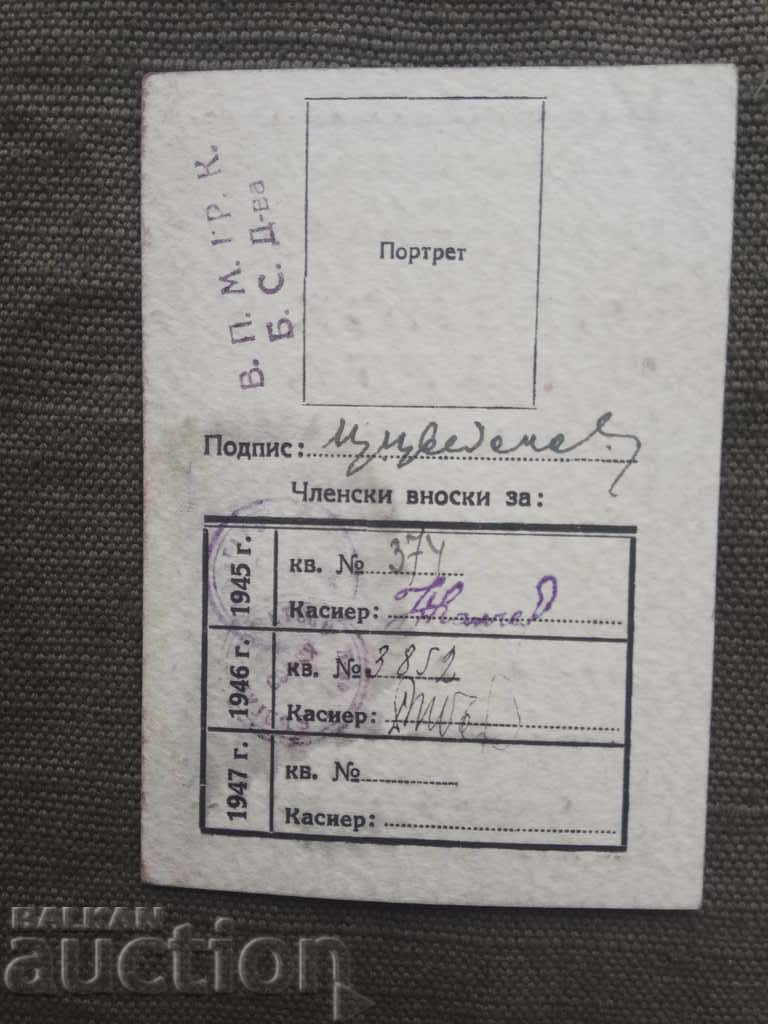 Κάρτα μέλους Βουλγαρική-Σοβιετική Πολιτεία της Σόφιας