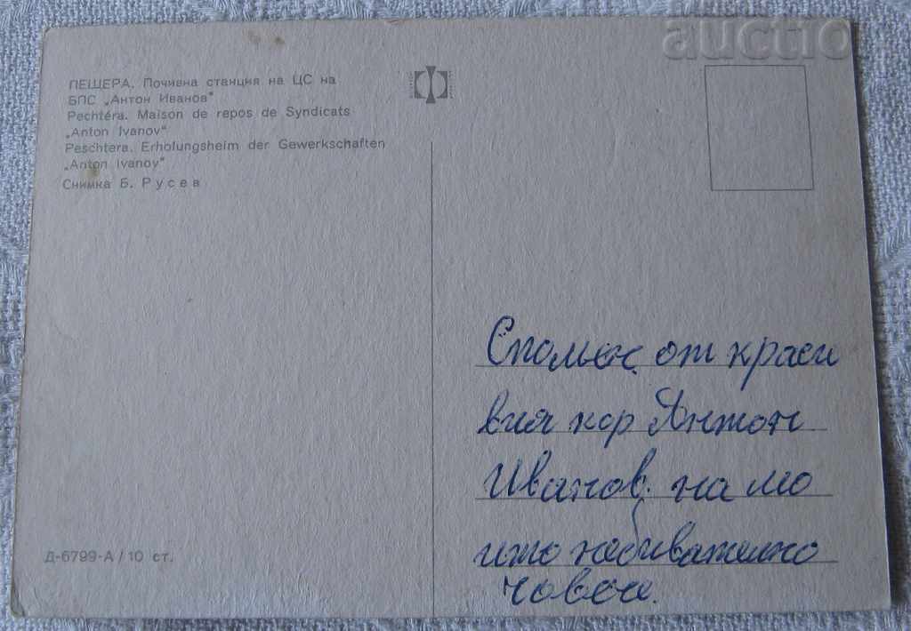 Pk CAVE HOLIDAY HOME TRADE UNION 1968 with price 0.80 BGN | € 0.41 Pk CAVE HOLIDAY HOME TRADE UNION 1968 with price 0.80 BGN | € 0.41