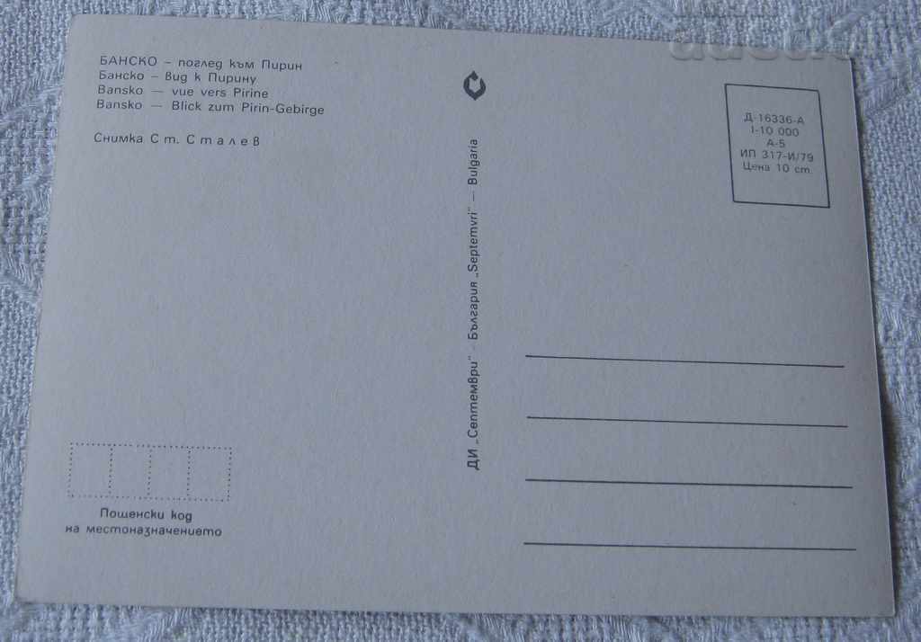BANSKO VIEW TO MOUNT PIRIN 1979 P.K. with price 0.70 BGN | € 0.36 BANSKO VIEW TO MOUNT PIRIN 1979 P.K. with price 0.70 BGN | € 0.36
