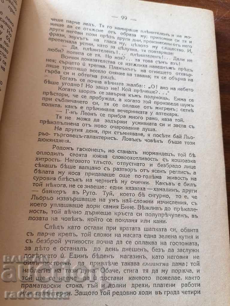Madame Bovari Gustav Flaubert Life Publishing House with price 10.00 BGN | € 5.11 Madame Bovari Gustav Flaubert Life Publishing House with price 10.00 BGN | € 5.11