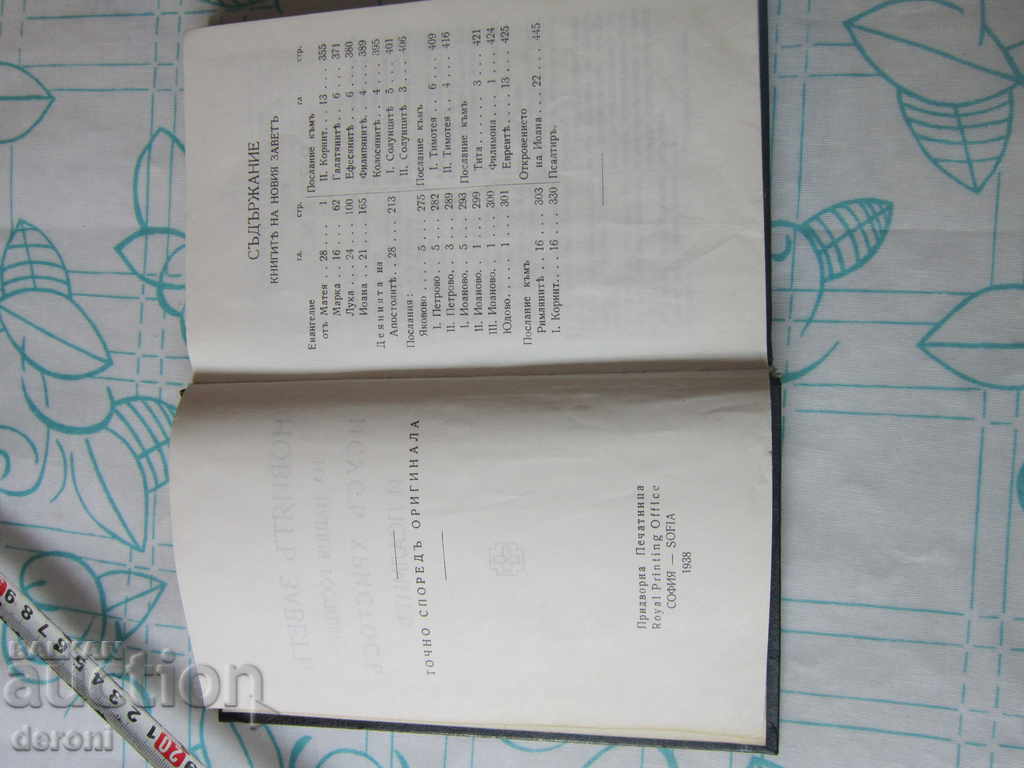 Auction  The Book of the New Testament