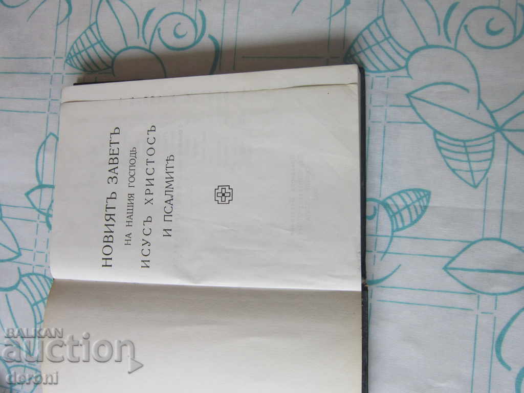 Delivery of The Book of the New Testament