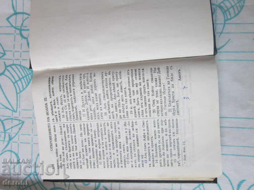 The Book of the New Testament - 5