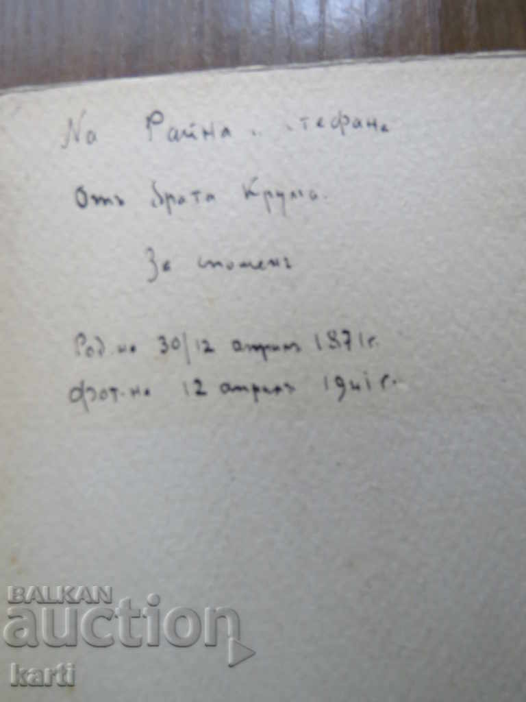 Licitație fotografii vechi - CARTON Licitație fotografii vechi - CARTON