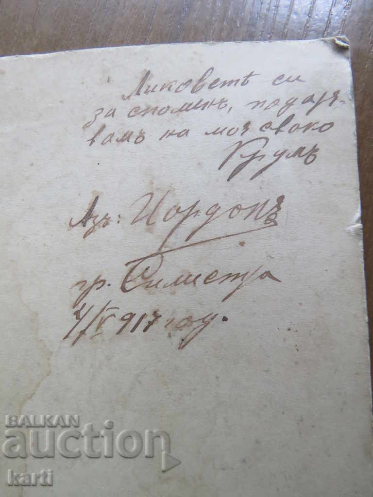 Δημοπρασία Παλιές φωτογραφίες - ΧΑΡΤΟΝΙ - Σιλίστρα Δημοπρασία Παλιές φωτογραφίες - ΧΑΡΤΟΝΙ - Σιλίστρα