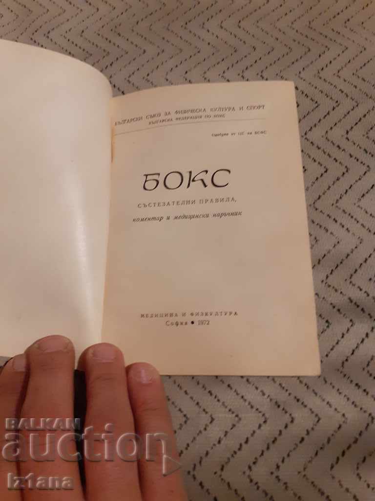 Book of Boxing Rules with price 16.00 BGN | € 8.18 Book of Boxing Rules with price 16.00 BGN | € 8.18