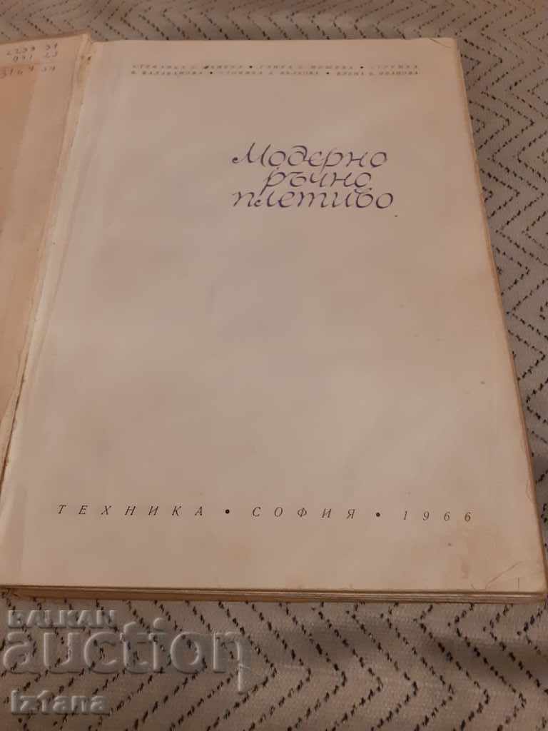 Book Modern Knitting with price 20.00 BGN | € 10.23 Book Modern Knitting with price 20.00 BGN | € 10.23