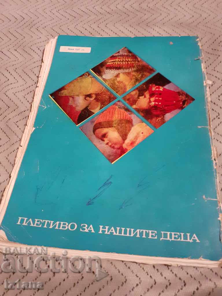 Παράδοση Βιβλίο πλέξιμο για τα παιδιά μας Παράδοση Βιβλίο πλέξιμο για τα παιδιά μας