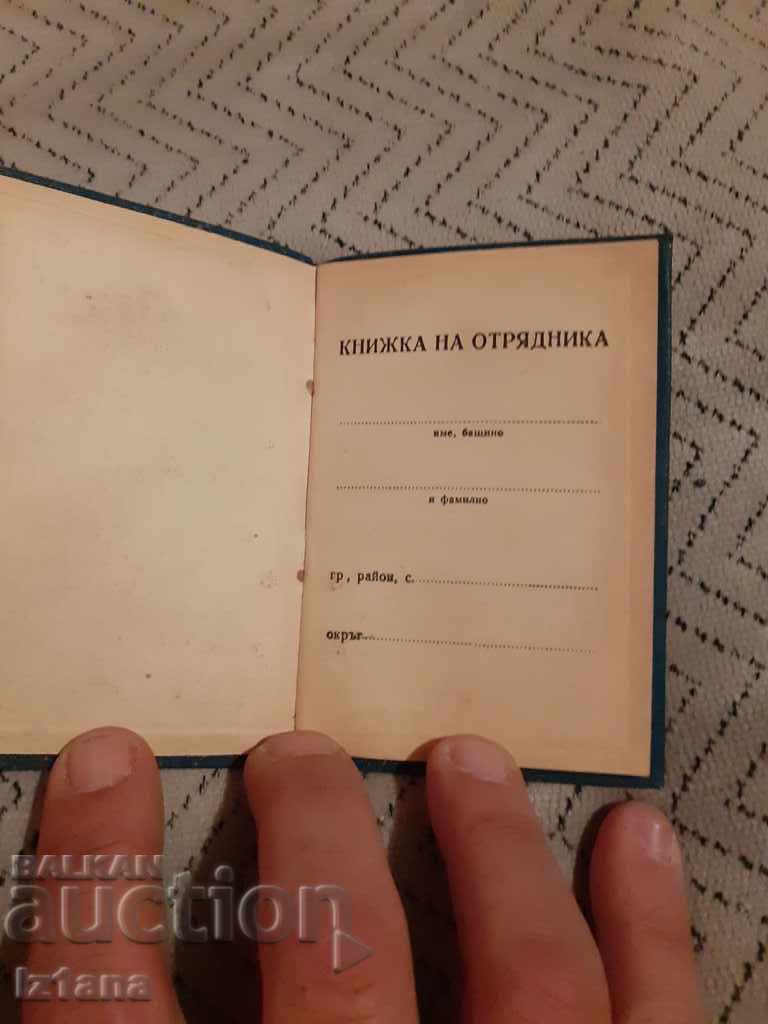 Βιβλίο του παλαιού τραγουδιού με τιμή 12.00 BGN | € 6.14 Βιβλίο του παλαιού τραγουδιού με τιμή 12.00 BGN | € 6.14