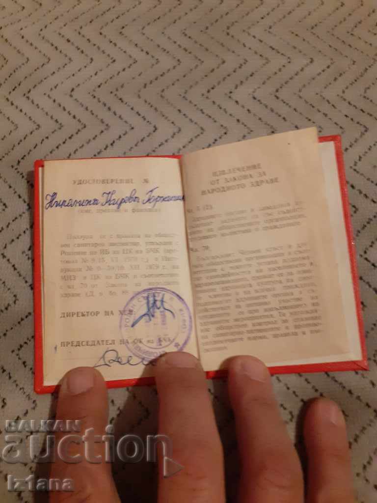 Аукцион Стара карта Обществен Санитарен Инспектор Аукцион Стара карта Обществен Санитарен Инспектор