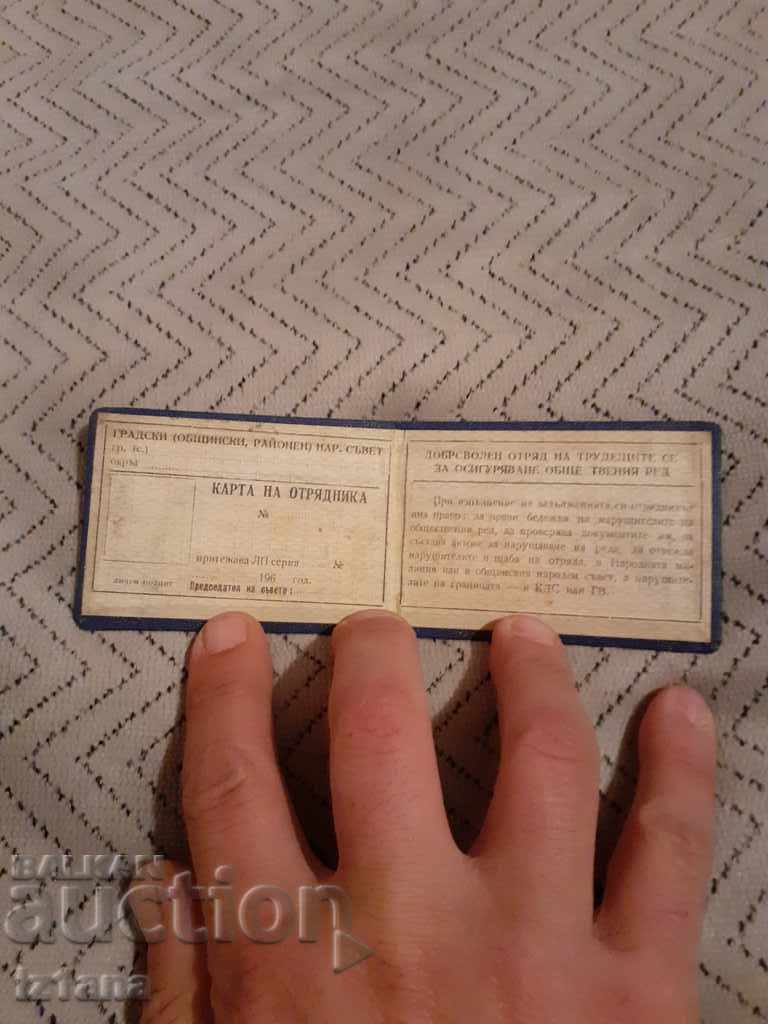 otryadnika Harta cu preț 10.00 BGN | € 5.11 otryadnika Harta cu preț 10.00 BGN | € 5.11