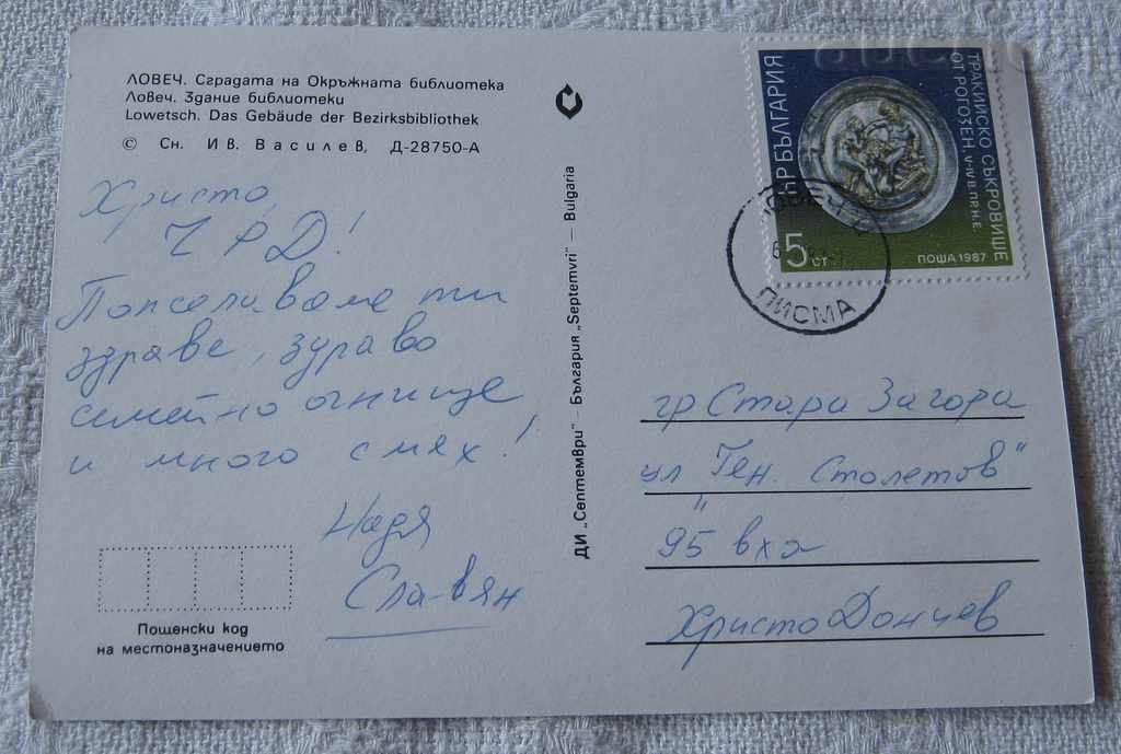 Pk LOVECH COUNTY LIBRARY 1987 with price 1.00 BGN | € 0.51