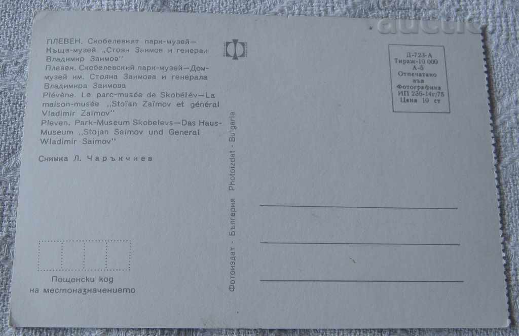 Pk PLEVEN HOUSE MUSEUM "STOYAN ZAIMOV" 1975 with price 0.50 BGN | € 0.26 Pk PLEVEN HOUSE MUSEUM "STOYAN ZAIMOV" 1975 with price 0.50 BGN | € 0.26