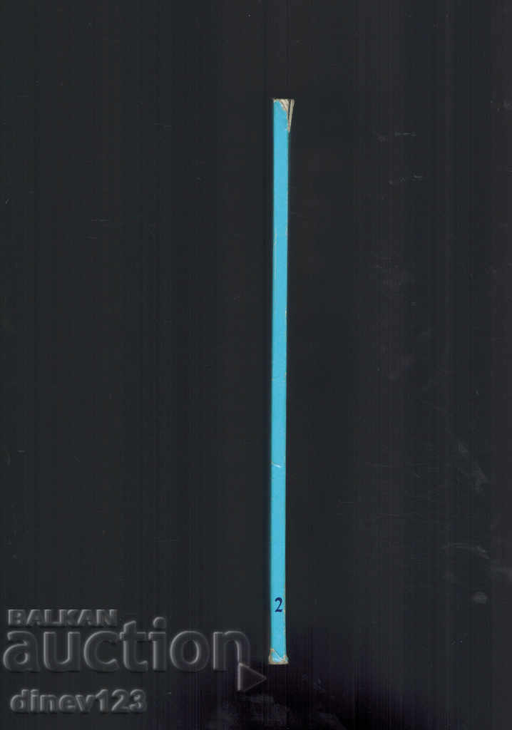 Аукцион БЪЛГАРСКИ НАРОДНИ ПРИКАЗКИ КНИЖКА 2 Аукцион БЪЛГАРСКИ НАРОДНИ ПРИКАЗКИ КНИЖКА 2