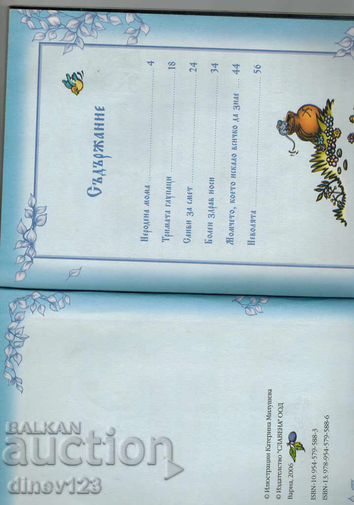 БЪЛГАРСКИ НАРОДНИ ПРИКАЗКИ КНИЖКА 2 - 5 БЪЛГАРСКИ НАРОДНИ ПРИКАЗКИ КНИЖКА 2 - 5