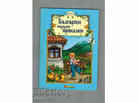 BULGARIAN PEOPLE'S TALES BOOK 2