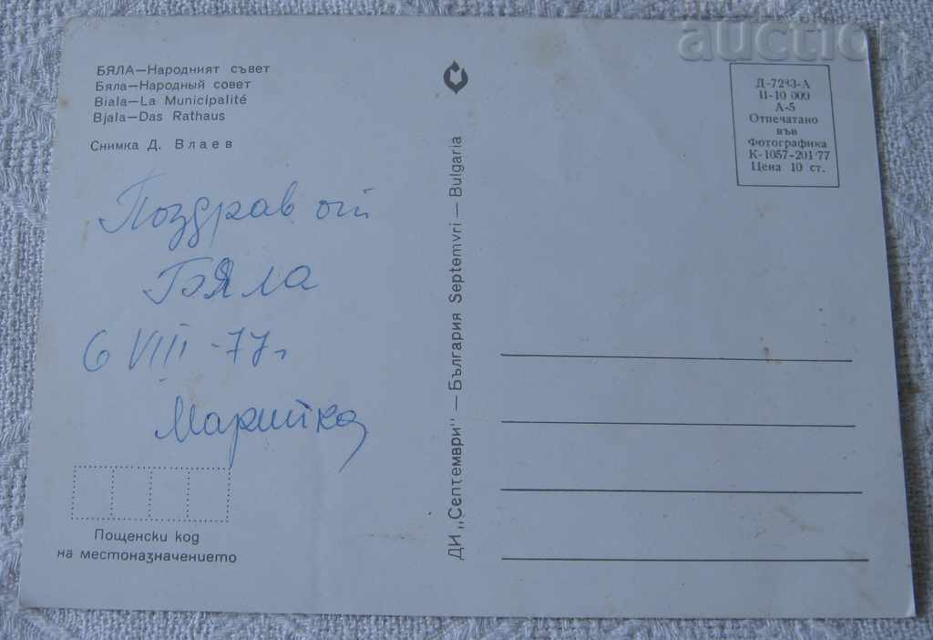 Pk WHITE RUSSIAN PEOPLE'S COUNCIL / MUNICIPALITY 1977 with price 1.00 BGN | € 0.51