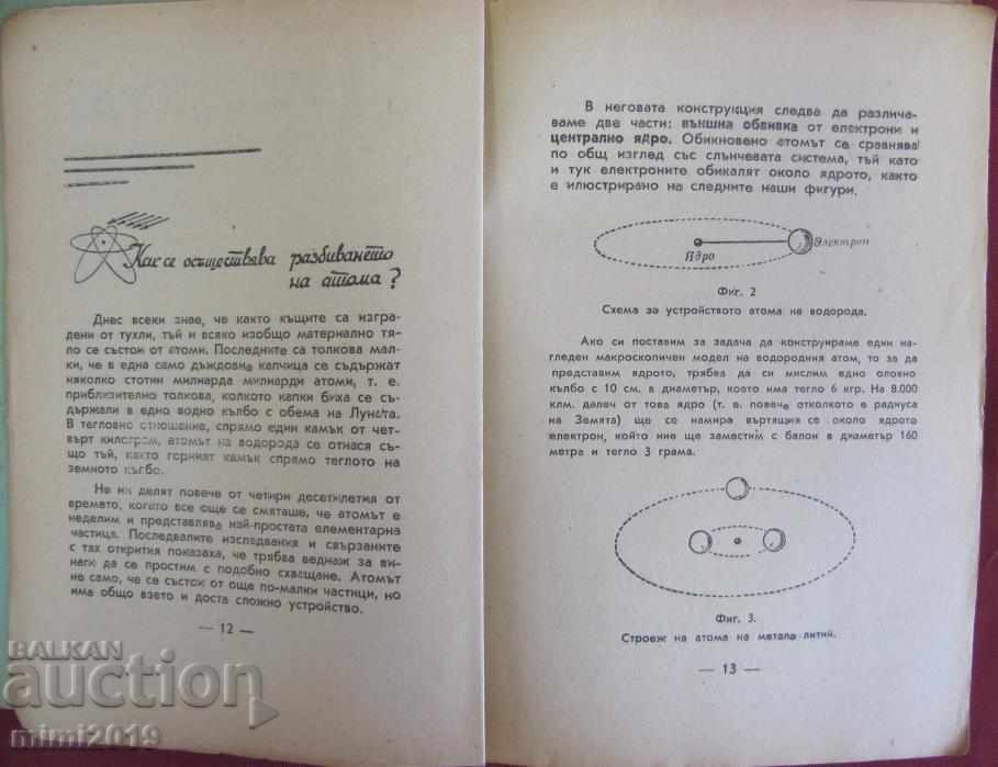 Δημοπρασία 1945 Το βιβλίο Ατομική Ενέργεια του Α. Πολικάροφ Δημοπρασία 1945 Το βιβλίο Ατομική Ενέργεια του Α. Πολικάροφ