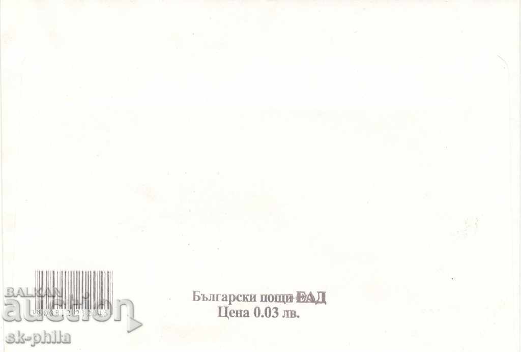 Postage envelope - ordinary - with additional mark with price 0.30 BGN | € 0.15 Postage envelope - ordinary - with additional mark with price 0.30 BGN | € 0.15