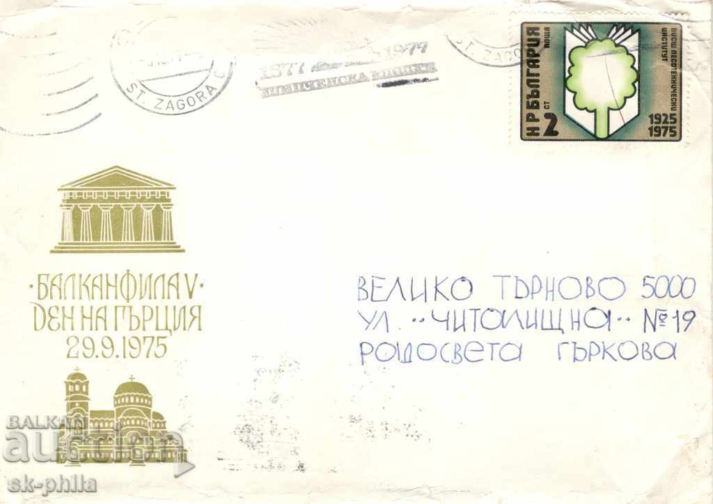Пощенски плик - илюстрация - Балканфила 1975