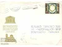 Post envelope - illustration - Balkanfila 1975