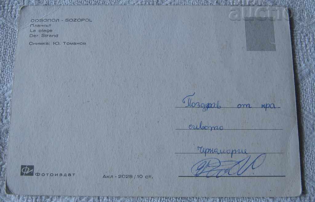 Pk SOZOPOL WINDMILL BEACH 1966 with price 2.00 BGN | € 1.02 Pk SOZOPOL WINDMILL BEACH 1966 with price 2.00 BGN | € 1.02