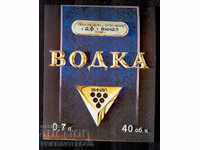 BULGARIA NEW Vodka Label 0.7 L - DF VINAL LOVECH
