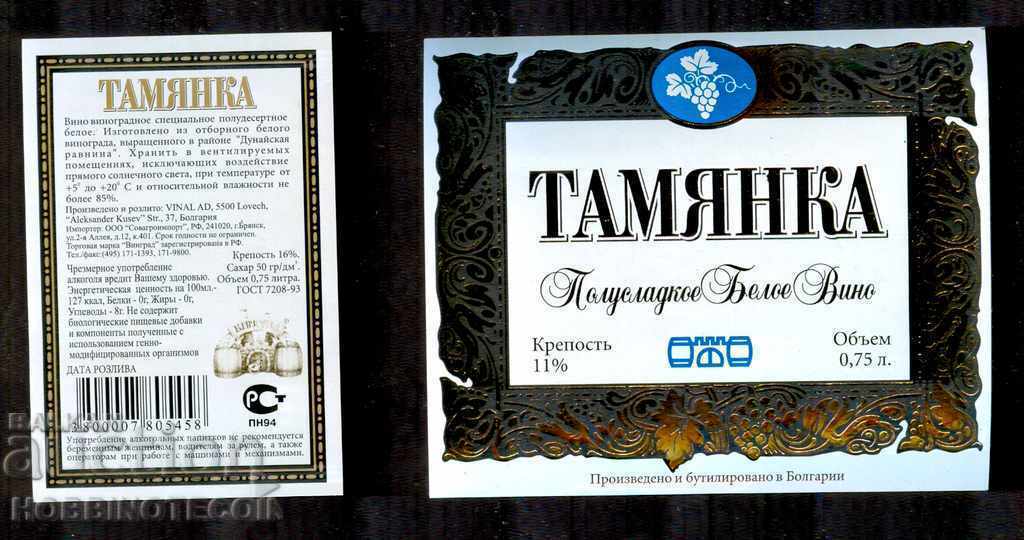 BŬLGARIYA NOV ETIKET ot TAMYANKA 0.75 L POLUSLADKO BYALO VINO