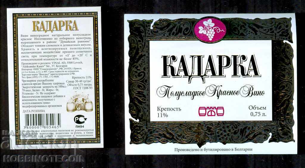 BŬLGARIYA NOV ETIKET ot KADARKA 0.75 L POLUSLADKO BYALO VINO