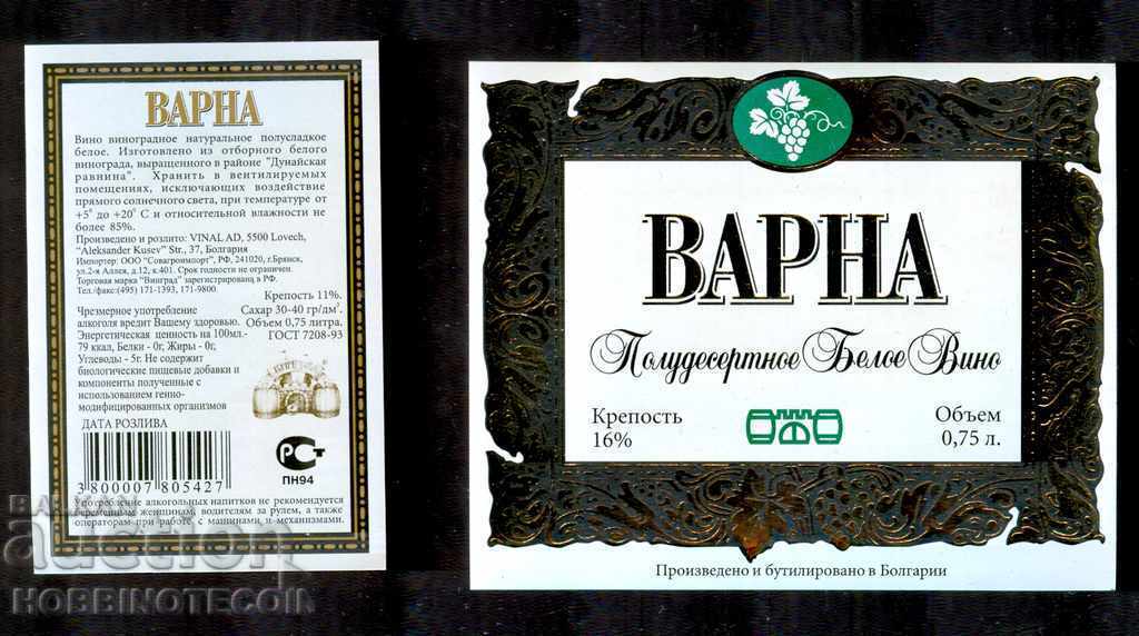 ΒΟΥΛΓΑΡΙΑ ΝΕΑ ΕΤΙΚΕΤΑ από ΒΑΡΝΑ 0.75 L ΗΜΙΓΛΥΚΟΣ ΛΕΥΚΟΣ ΟΙΝΟΣ ΒΟΥΛΓΑΡΙΑ ΝΕΑ ΕΤΙΚΕΤΑ από ΒΑΡΝΑ 0.75 L ΗΜΙΓΛΥΚΟΣ ΛΕΥΚΟΣ ΟΙΝΟΣ