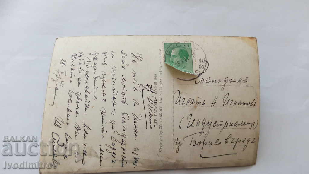 The monument of freedom. Fountain Gr. Paskov 1940 with price 2.35 BGN | € 1.20 The monument of freedom. Fountain Gr. Paskov 1940 with price 2.35 BGN | € 1.20