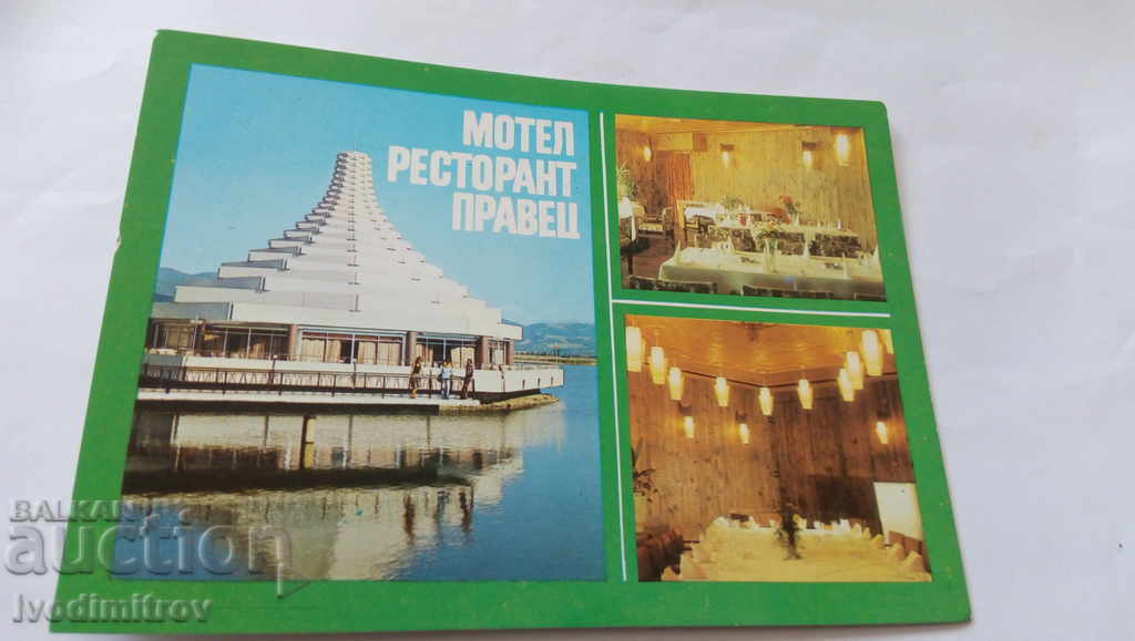 Carte poștală Pravets Motel și restaurant Pravets Collage 1985