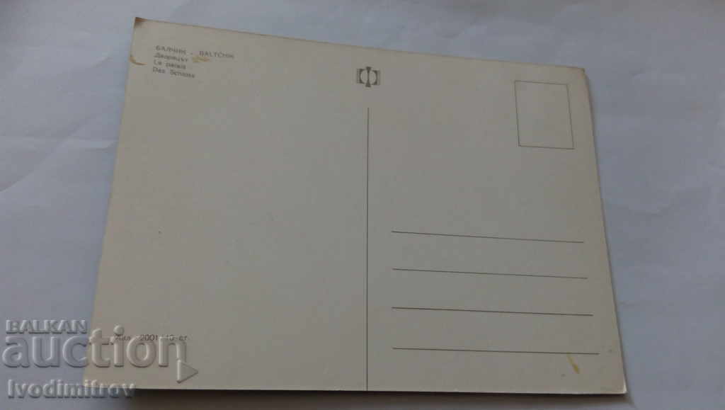 Postcard Balchik Palace 1969 with price 0.45 BGN | € 0.23
