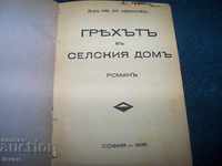 "Грехът в селския дом" роман от д-р. Ив. Хр. Иванов 1935г.