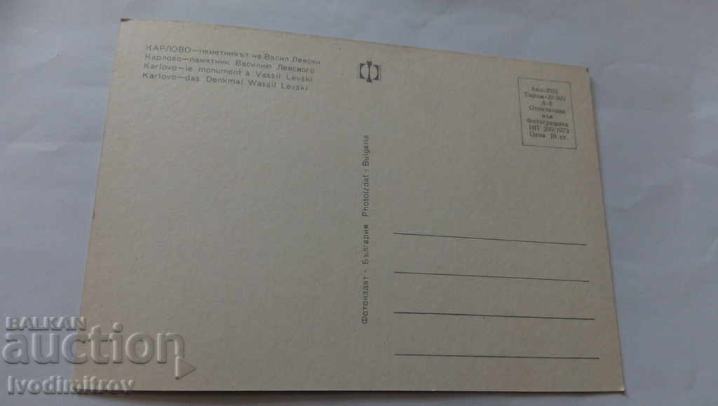 Postcard Karlovo Monument of Vasil Levski 1973 with price 0.45 BGN | € 0.23