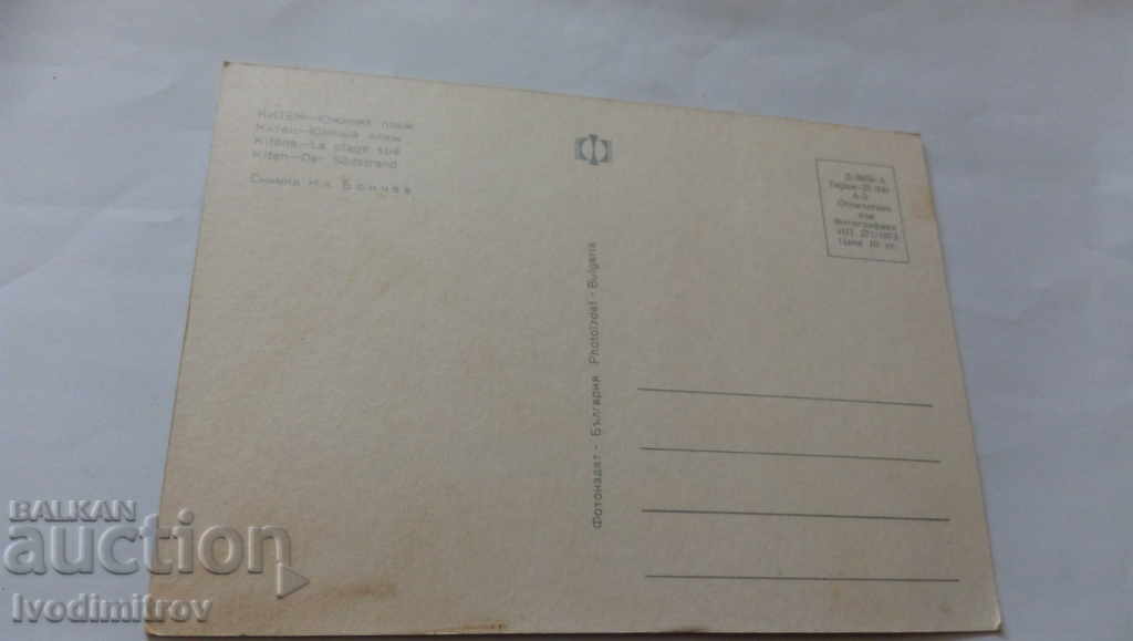 Postcard Kiten South Beach 1973 with price 0.45 BGN | € 0.23 Postcard Kiten South Beach 1973 with price 0.45 BGN | € 0.23