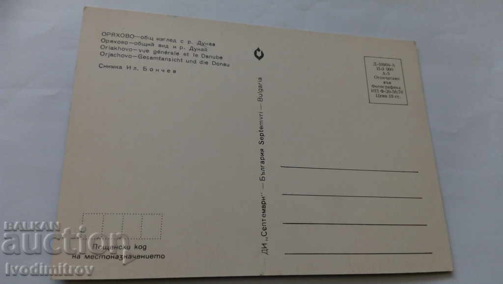 Postcard Oryahovo General view of the Danube River 1976 with price 0.45 BGN | € 0.23 Postcard Oryahovo General view of the Danube River 1976 with price 0.45 BGN | € 0.23