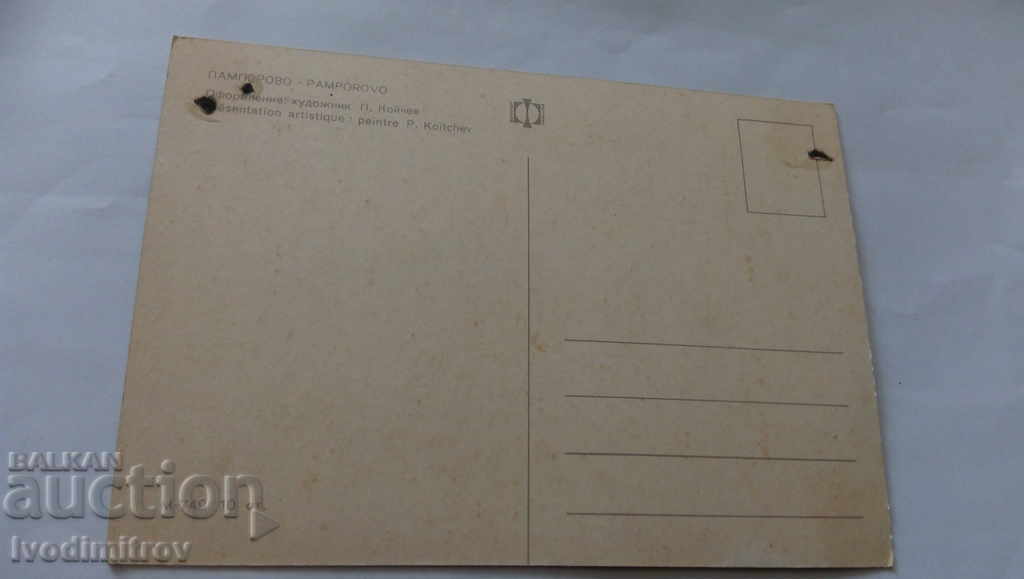 Carte poștală Colaj Pamporovo cu preț 0.45 BGN | € 0.23 Carte poștală Colaj Pamporovo cu preț 0.45 BGN | € 0.23