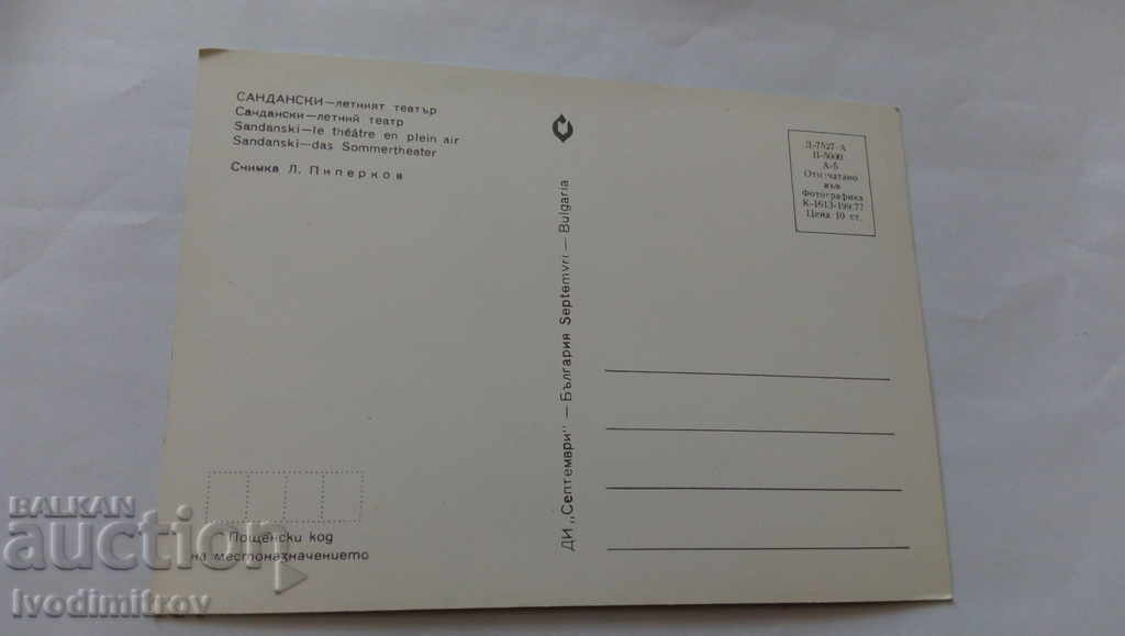 Καρτ ποστάλ Θερινό Θέατρο Σαντάνσκι 1977 με τιμή 0.45 BGN | € 0.23 Καρτ ποστάλ Θερινό Θέατρο Σαντάνσκι 1977 με τιμή 0.45 BGN | € 0.23