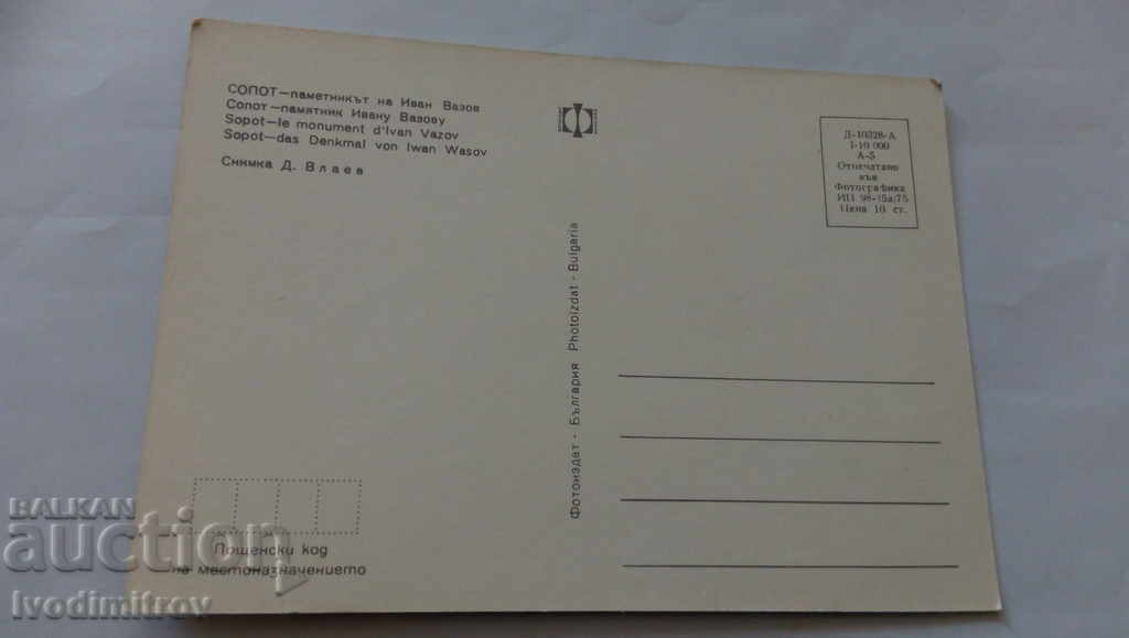 Postcard Sopot Monument of Ivan Vazov 1975 with price 0.45 BGN | € 0.23 Postcard Sopot Monument of Ivan Vazov 1975 with price 0.45 BGN | € 0.23