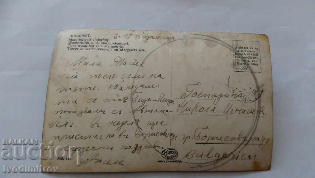 Budapest to water-reservoir on Margarets isle with price 0.75 BGN | € 0.38 Budapest to water-reservoir on Margarets isle with price 0.75 BGN | € 0.38