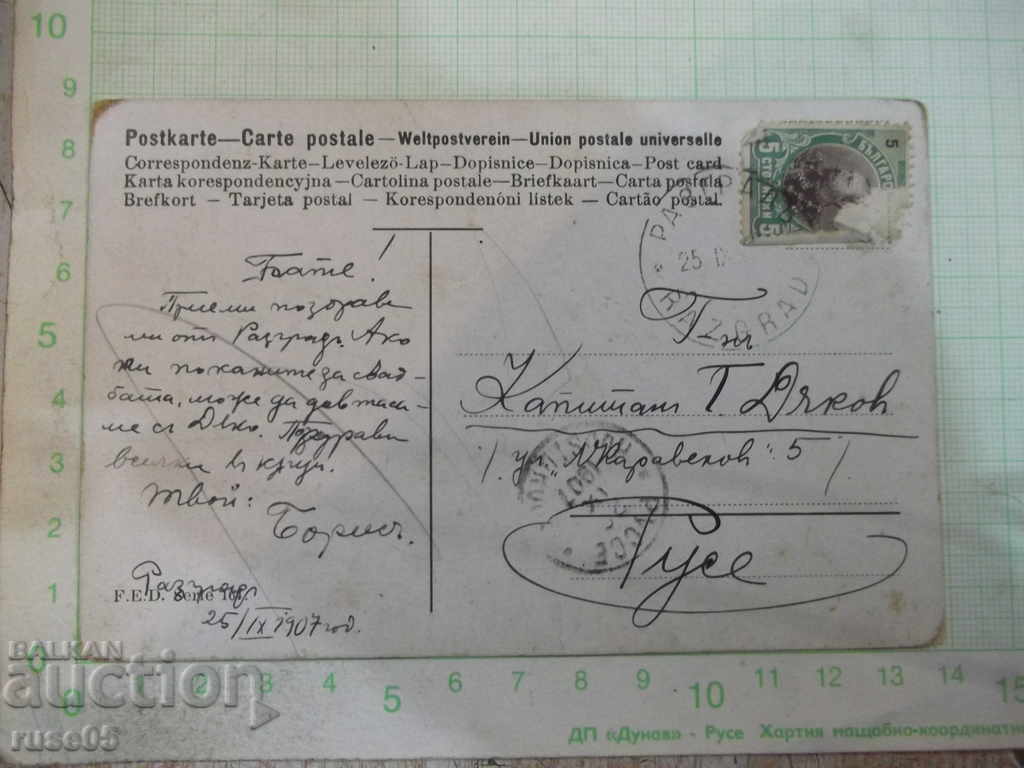 Card - 169 with price 5.00 BGN | € 2.56 Card - 169 with price 5.00 BGN | € 2.56